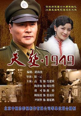 天堑·1949(全集)